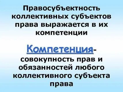 Коллективный статус