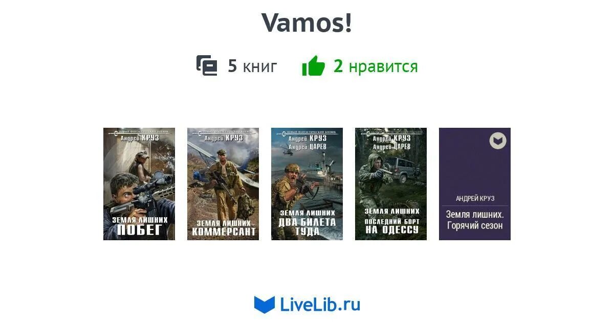 Круз земля лишних читать полностью. Круз земля лишних читать полностью