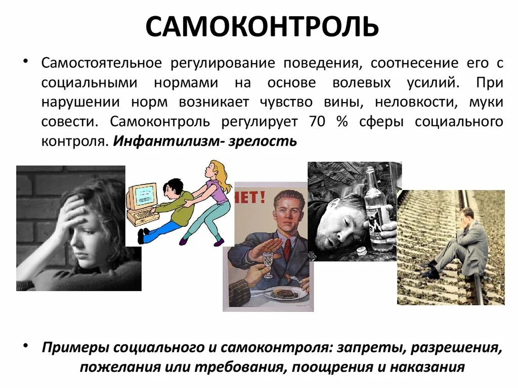 Волевая саморегуляция тест. Самоконтроль. Самоконтроль личности. Саморегуляция и самоконтроль. Самоконтроль и саморегуляция в психологии.