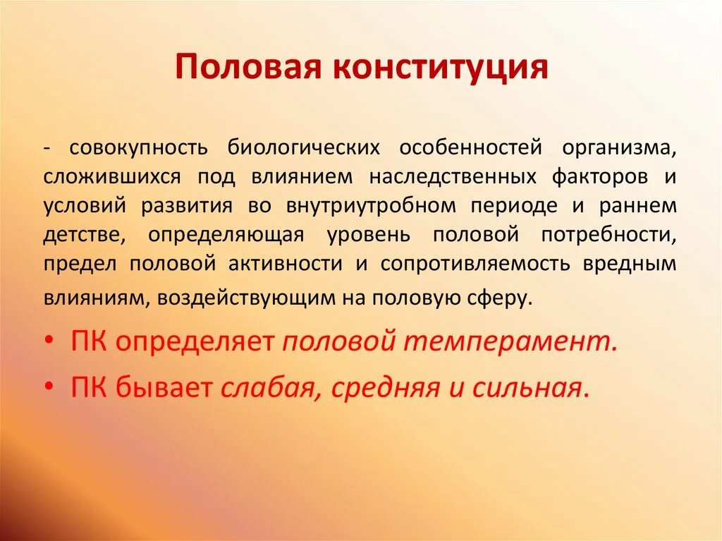 Сильная половая конституция. Половая Конституция. Мужская половая Конституция. Слабая половая Конституция.