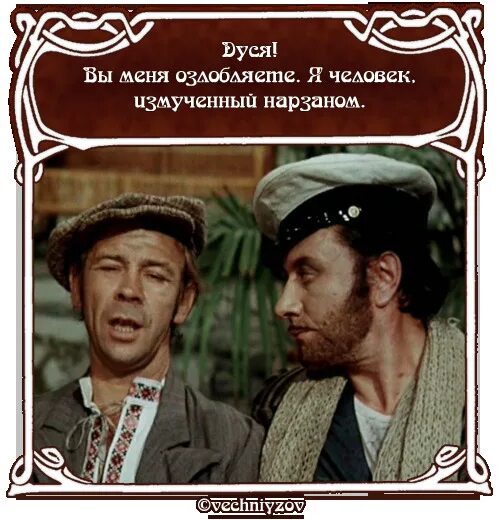 Крылатые фразы из бриллиантовой. Остап бендер цитаты 12 стульев. фразы остапа бендера из фильма 12 стульев. монтёр мечников из 12 стульев. цитаты из 12 стульев.