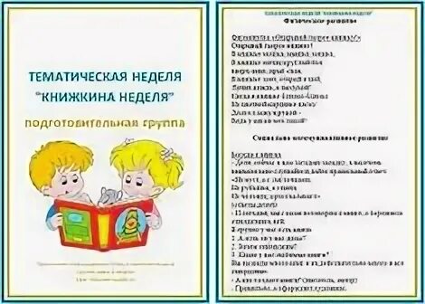 Конспект занятия по теме неделя детской книги