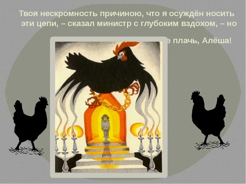 Прочитай черную курицу или подземные жители. Погорельский антоний &quot;черная курица, или подземные жители&quot;. черная курица сказка погорельский. антоний погорельский чёрная курица или подземные жители рисунок. черная курица. погорельский а..