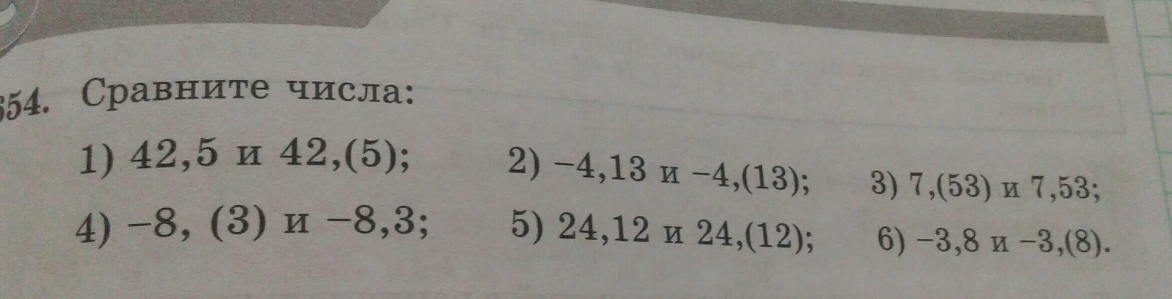 Сравнить 4 13 и 2 5. Сравните числа - 8,3 и - 8,03. Сравните числа 1 5 и 1 05 -2.8 и 2.7 3/4 и 2/3. Сравните числа 3.6 и 3,8. Сравните числа 2 3 и 5 2 -4.6 и -4.3.