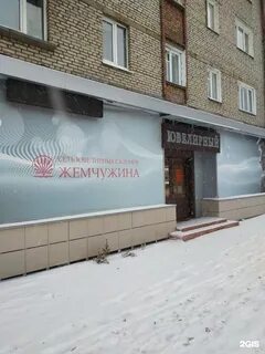 Магазин жемчужина адрес