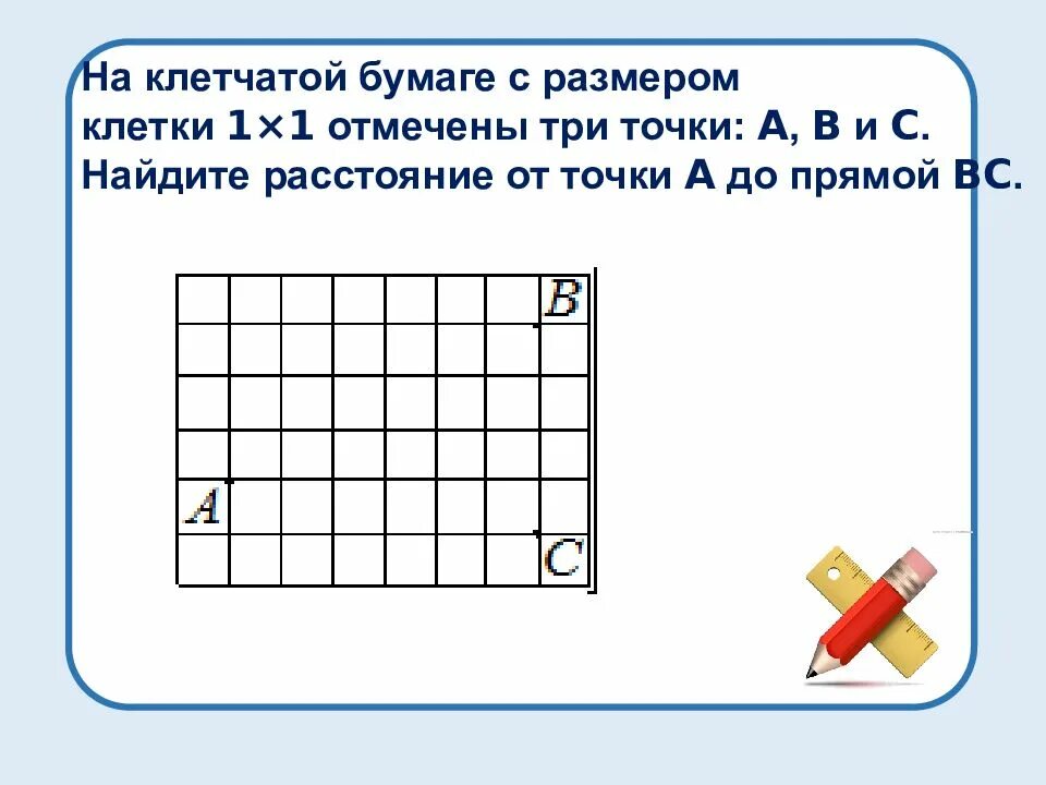 Размер клетки 1х1 это сколько. На клетчатой бумаге отмечены точки. На клетчатой бумаге с размером 1х1 отмечены точки. На клетчатой бумаге с размером клетки 1 1 отмечены точки. На клетчатой бумаге с размером клетки 1×1 отмечены три точки: a,.