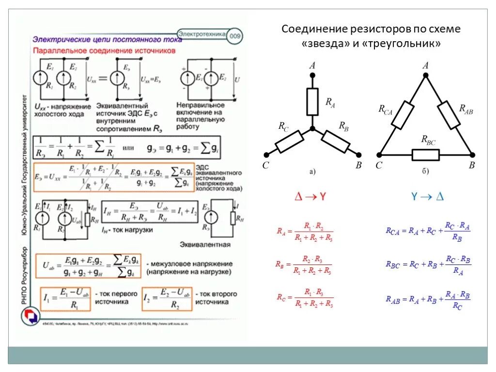 Формула соединения звездой