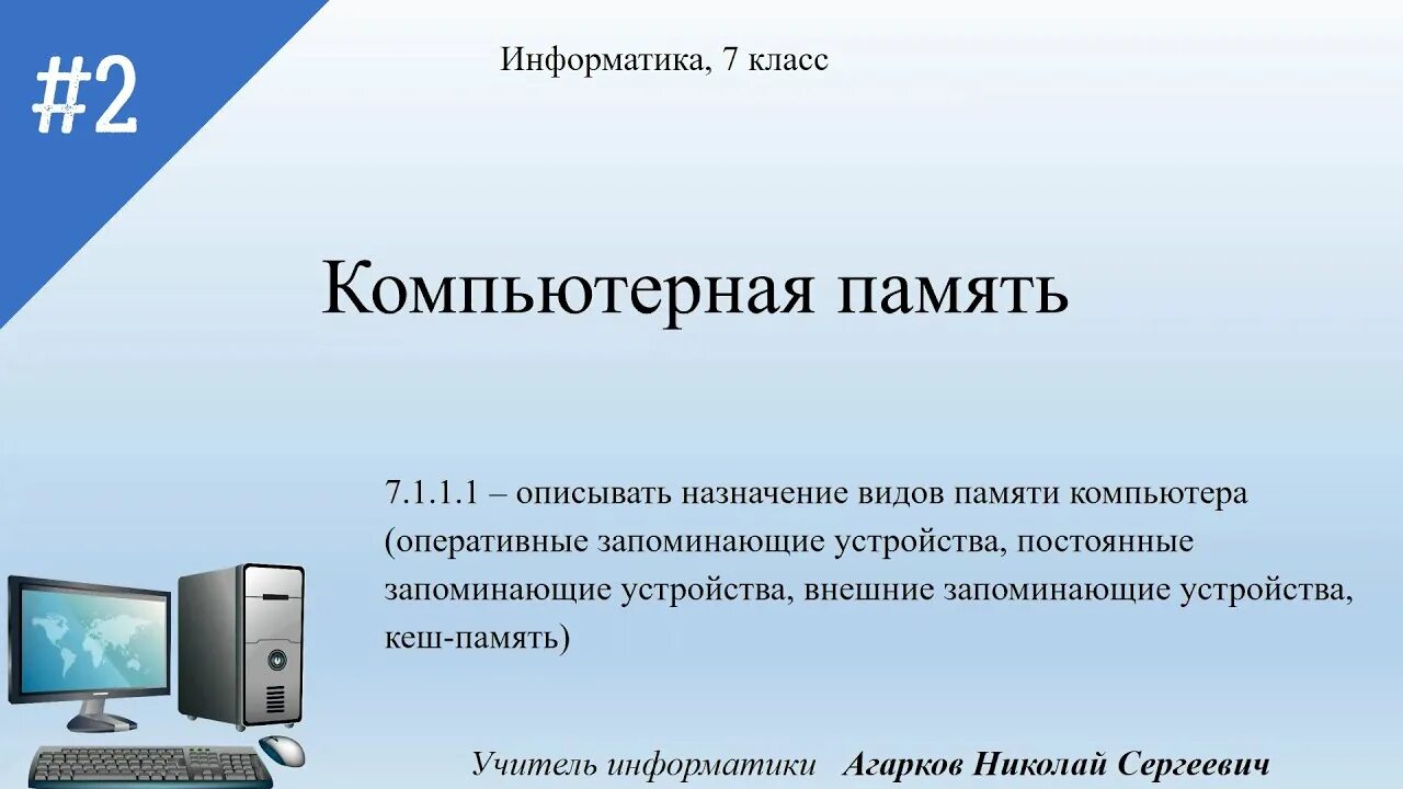 Курс информатики 7 класс