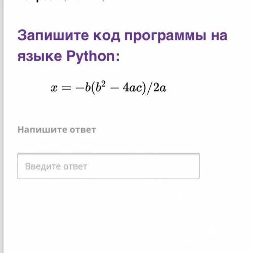 Запишите математическое выражение на языке python. Запишите на языке Пайтон. Готовая легкая программа на языке Python. Напишите код самой простой программы на языке питон. Программа на языке Python c Math.
