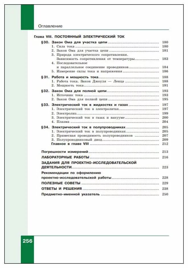 Генденштейн физика 7 класс оглавление. Физика 7 класс Булатова. Физика 7 класс учебник генденштейн Булатова Корнильев Кошкина. Физика 11 класс генденштейн оглавление.