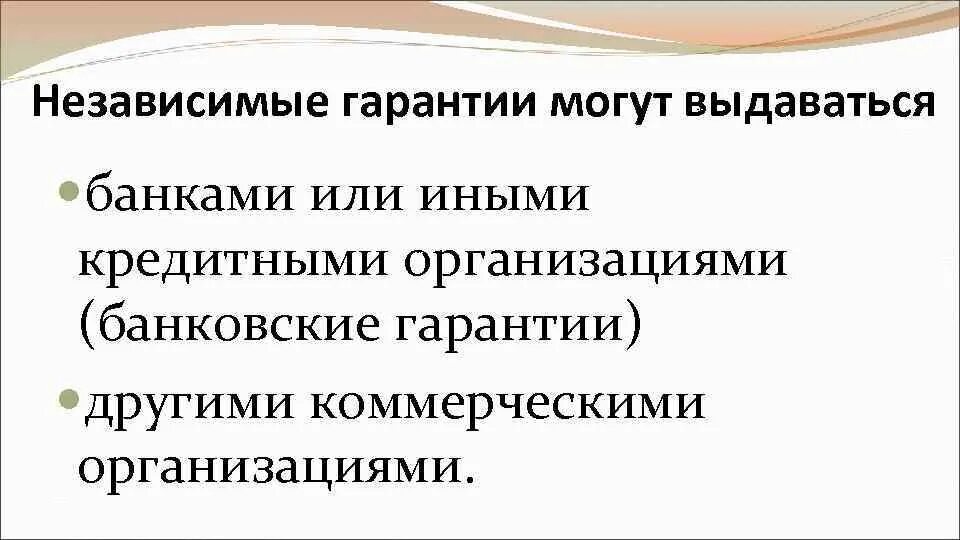 Независимый исполненный