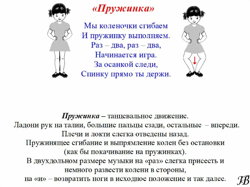 Ноты для малышей младшей группы. Слова песни танцы движения. Задания движения для танца. Ноты и слова новогодней песенки. Танцевальные движения картинки для детей.