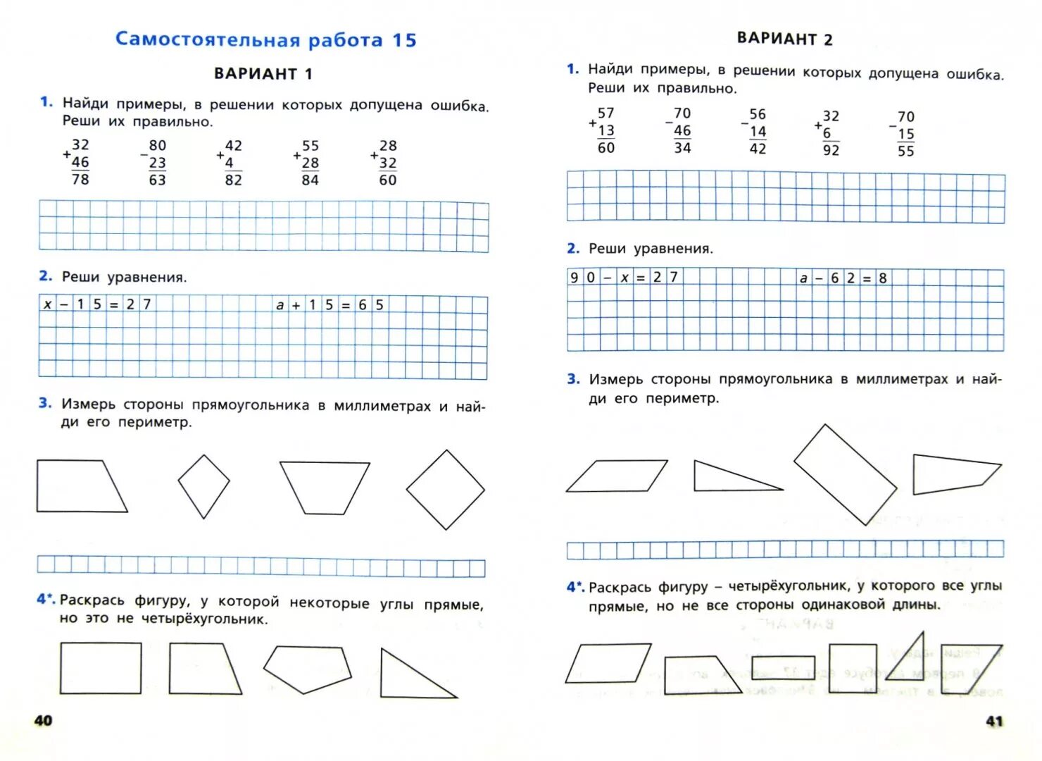 Самостоятельная работа 2 четверть. Контрольная работа по математике 2 класс 3 четверть. задачи по математике 2 класс 1 четверть школа россии фгос. проверочные работы 2 класс школа россии фгос математика. задания по математике 2 класс 4 четверть школа россии фгос.