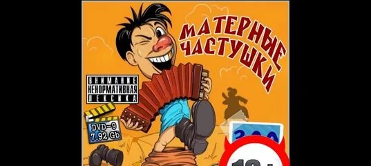 Матерные частушки. Татарские матерные частушки. Частушки смешные матерные. Открытка частушки матерные. Самая матная песня