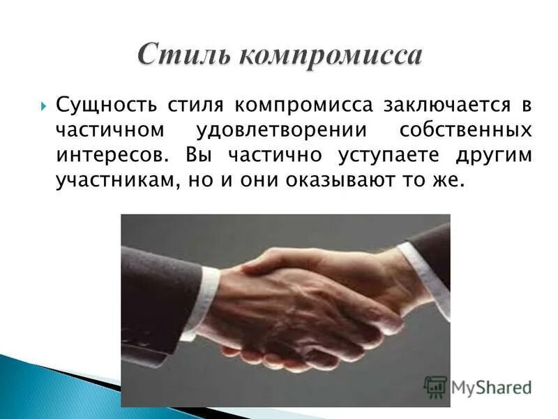 компромисс это в психологии. понятие компромисс. приспособление в конфликте рисунок. достигать компромисса. компромисс.