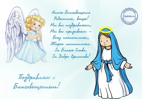 Открытки с благовещением на украинском языке