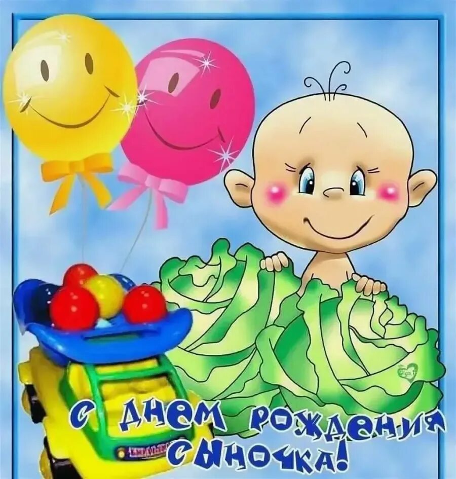 Поздравляем родителей с днем рождения. С днем рождения, сыночек!. поздравления с днём рождения сына. с днем рождениямыночка. асидочка с днем рождения.