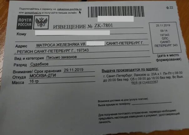 Заказное судебное извещение. Пришло судебное извещение. Судебное заказное письмо. Извещение о заказном письме. Красноярск 75 письмо заказное от кого