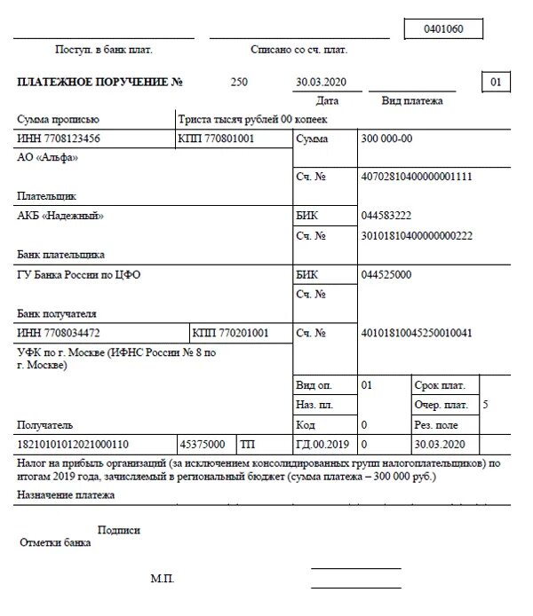 Оплатить в бюджет. Платежное поручение в бюджет образец. Платежное поручение налоги образец. Платежное поручение по налогу на прибыль 2020. Образец платежного поручения налога на прибыль в 2021 году.