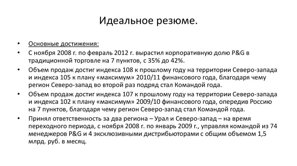 Личные достижения работника. Достижения в работе примеры. Достижения в резюме. Достижения в резюме пример. Достижения в работе для резюме.