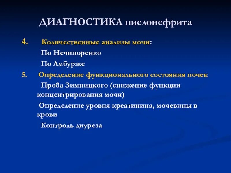 Методы диагностики пиелонефрита. Исследования при пиелонефрите. Исследования при пиелонефрите у детей. Исследования при остром пиелонефрите.