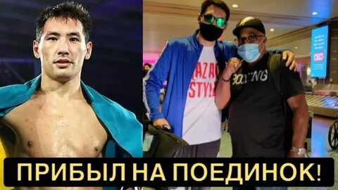 Жанибек алимханулы бой прямая трансляция