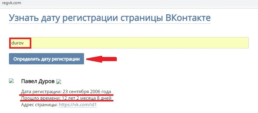 Когда создали вк проверить. Узнать дату регистрации. Узнать дату регистрации ВКОНТАКТЕ. Дата регистрации страницы в ВК. Проверить страницу ВК.