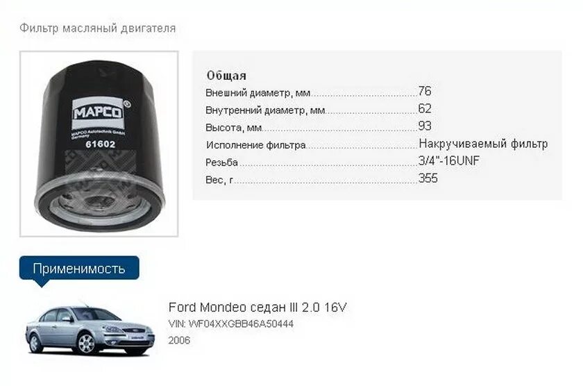 Моторное масло для Ford Mondeo 3. Обеьм масло в Форд Мондео-3. Масло Форд Мондео 3 2.0 дизель. Масло для Форд Мондео 4 2.0 дизель. Форд 1.8 объем масла