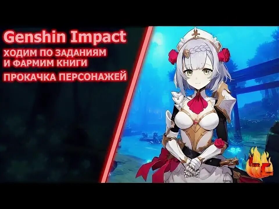 Геншин импакт идти. Задание легенд Архонтов Genshin Impact. Задание легенд Архонтов Genshin Impact конец. Камин Геншин Импакт сборка.