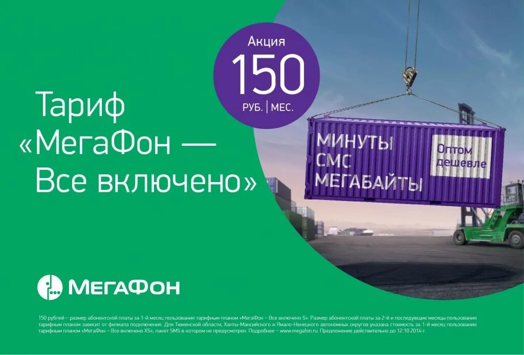 Мегафон интернет акции. Мегафон тарифы. дешевые тарифы мегафон. тарифы мегафон с безлимитным интернетом. самый выгодный тариф мегафон.