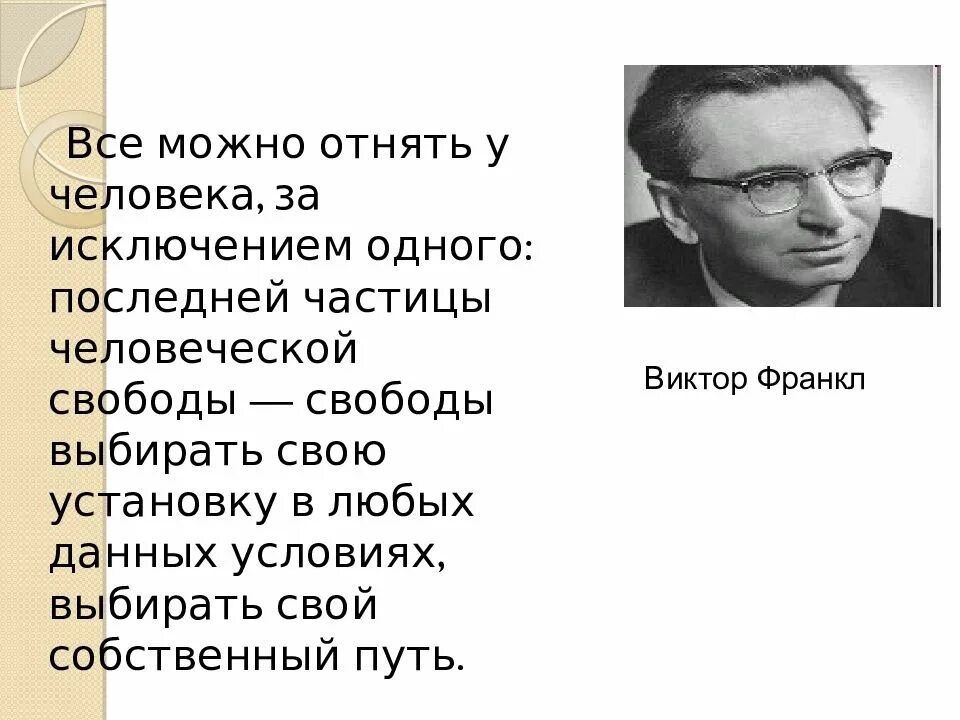 Как можно отнять жизнь песня слушать. У человека можно отнять все. у человека можно отнять все кроме одного. у человека можно отнять все кроме одного выбирать собственный путь.