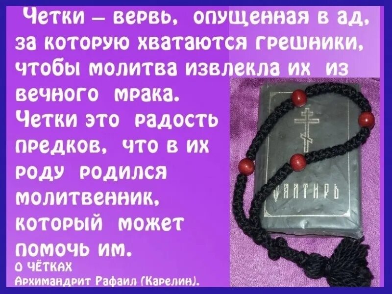 Четки православные схема. Монах с четками. Розарий молитва. Иисусова молитва текст. Молитва для четок православных.