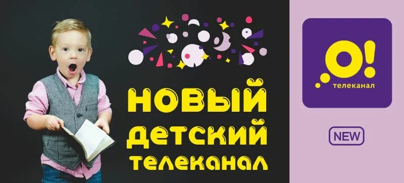 Телеканал детский. Детские каналы цифровое. Новый детский Телеканал. Галерея телеканала детский.