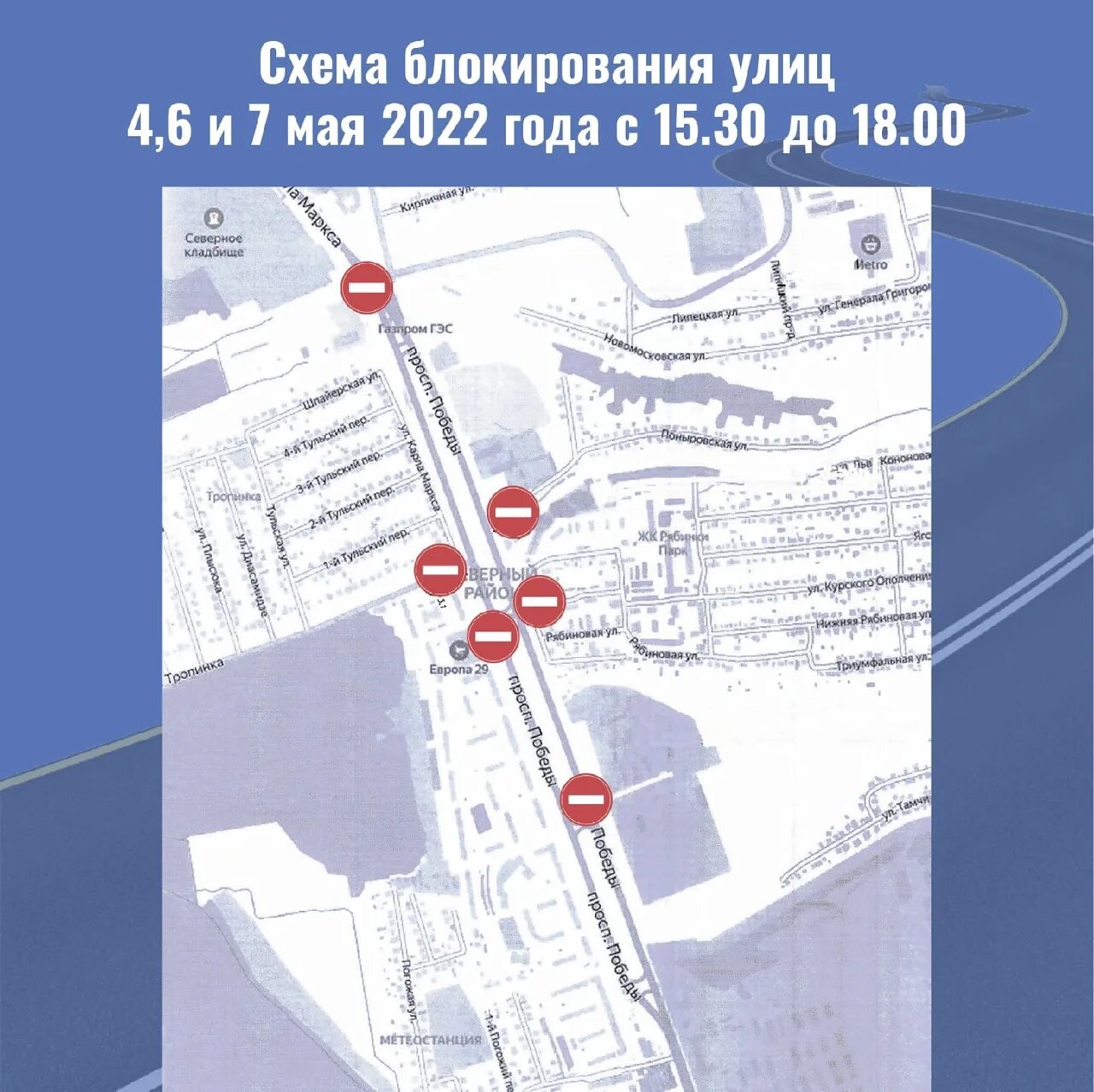 Как перекроют движение на 9 мая 2025. Перекрытие репетиция парада 2025. перекрытие дорог 9 мая 2025. схема движения техники на параде. схема парада победы 2025.