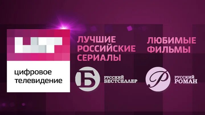 Российские Телеканалы. Телеканал бестселлер. Телеканал русский бестселлер. Канал лого русский бестселлер.