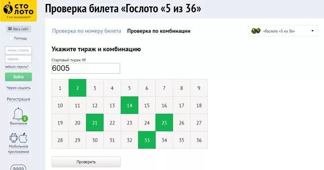 Номер тиража Гослото 5 из 36. Выигрышный лотерейный билет 5 из 36. Выигрышные номера лотереи 5 из 36. Выигрышные номера лотереи 5 из 36 Гослото. Лото 4 20 проверить билет по номеру