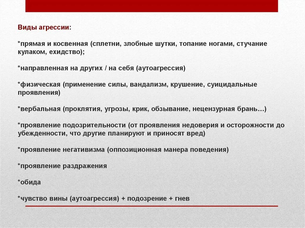 Прямолинейный агрессивный тип. Прямолинейный агрессивный тип