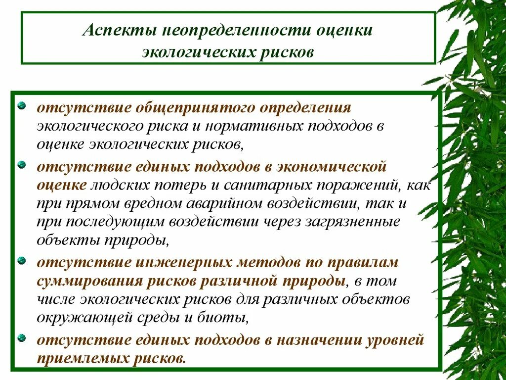 Оценка экологических рисков. Источники экологического риска. Опасность и экологический аспект. Экологические аспекты и риски. Какие объекты вашей местности подвергаются экологическому риску