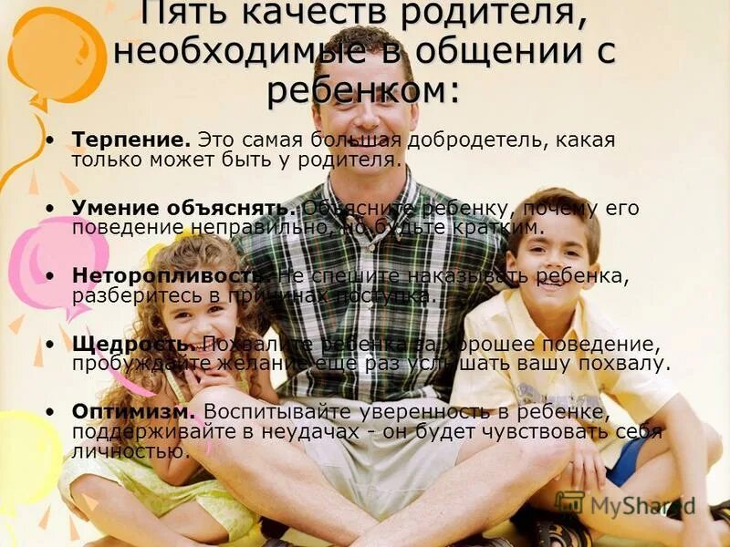 Пять качеств. Качества хорошего родителя. внутрисемейные отношения и эмоциональное самочувствие ребёнка. пять качеств ребенка. влияние внутрисемейных отношений на эмоциональное состояние ребенка.