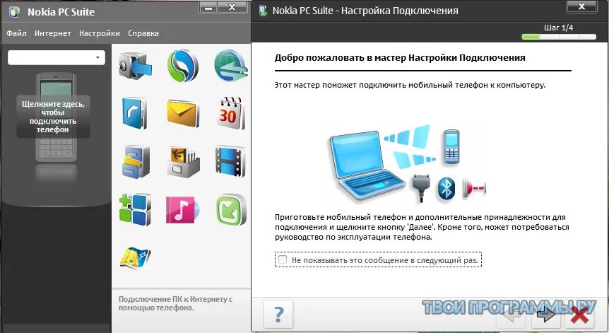 Помоги подключить приложение. Nokia suite. nokia pc suite. приложение для соединения пк и телефона. программа соединять телефон с пк.
