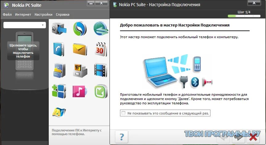 Установить приложение для подключения. Телефон с ПК соединение приложение. Подключение телефона к компьютеру через USB программа. Nokia Suite. Приложение для подключить телефон к ПК.