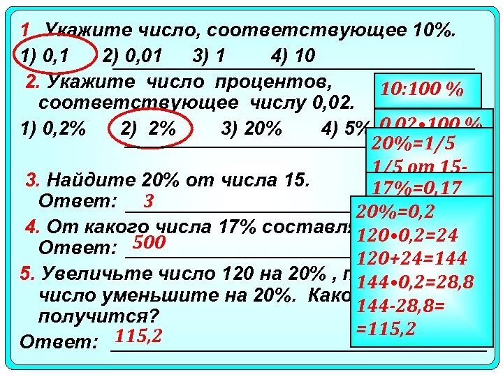 Как найти процент увеличения. Проценты в число. как уменьшить число на процент. как понизить число на проценты. как указать количество.