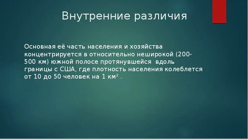 В чем проявляются различия сша и канады. Внутренние географические различия США. Внутренние различия США. Внутренние различия США таблица. Внутренние географические различия в США таблица.