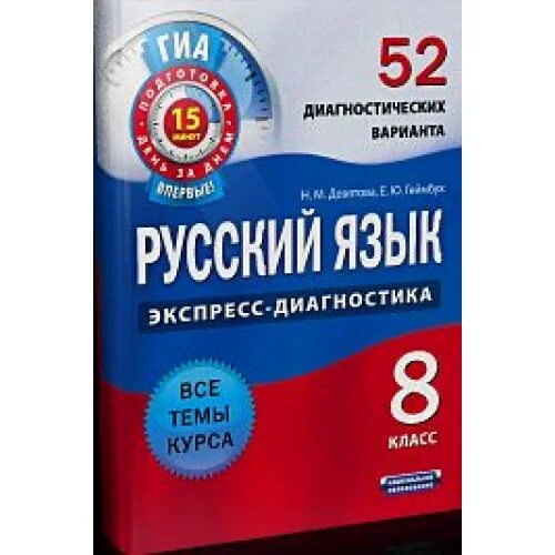 гдз по геометрии 8 класс экспресс диагностика. химия экспресс-диагностика. диагностика 8 класс 2024. экспресс-диагностика. 9 класс диагностические тесты.