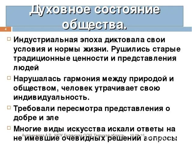 Основные черты индустриального. Индустриальное общество духовная культура. Особенности индустриального общества в духовной сфере. Индустриальное общество это в обществознании 6 класс. Духовное состояние общества.