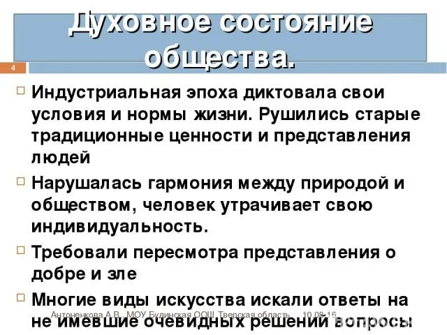 Серебряный век русской культуры духовное состояние общества. Духовное состояние общества. Индустриальная эпоха духовная жизнь. Личности эпохи индустриализации. Духовное состояние общества серебряного века.