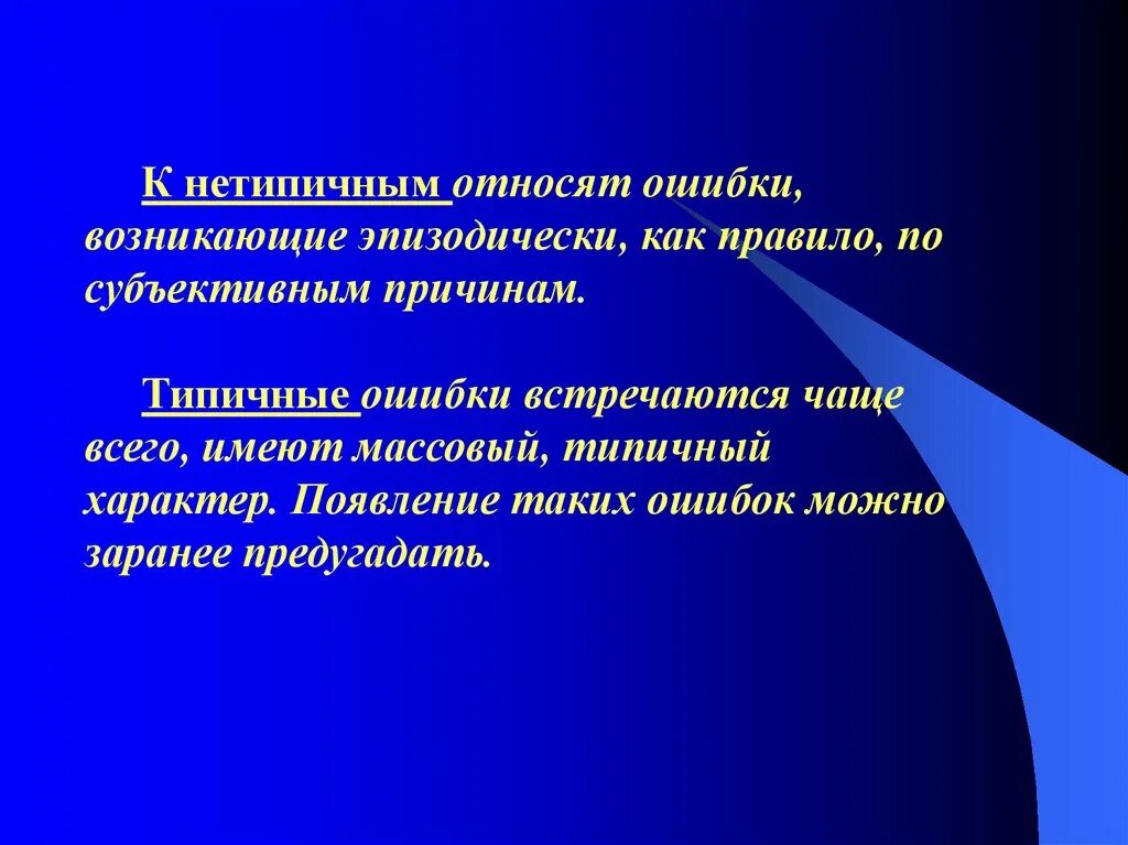 Зависимое развитие. Способности развиваются в процессе деятельности. Ориентировочная основа двигательного действия. Зависимость развития способностей от обучения. Типичные ошибки при обучении двигательным действиям.