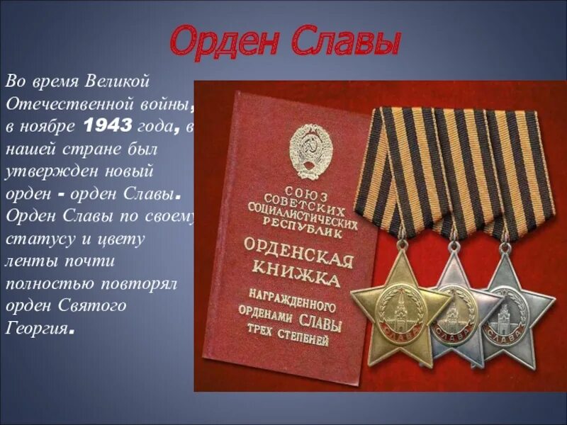 О награде анализ. Медали ВОВ Великой Отечественной войны. Орден славы ВОВ медаль. Орден Великой Отечественной войны описание. Награды Великой Отечественной войны с названиями.