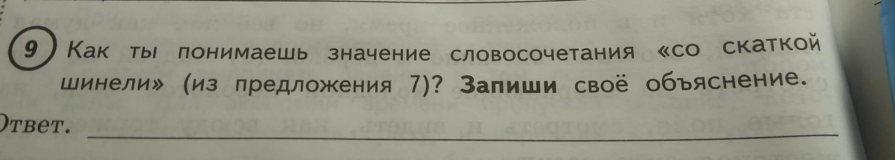 Как понять словосочетание скатка шинели. Как ты понимаешь значение словосочетания скатка шинели. Как ты понимаешь слово скатка шинели. Объяснения словосочетания скатка шинели.