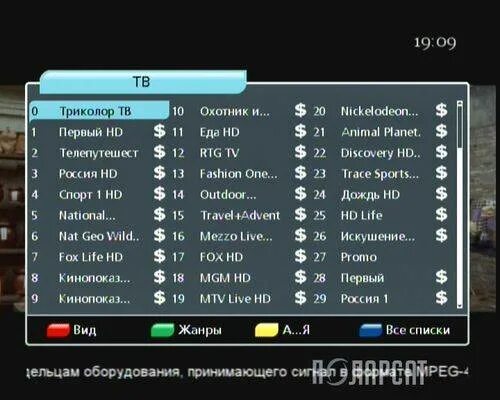 Триколор каналы матч. Ресивер 8307 триколор. меню тв каналов триколор gs. каналов тв переключение триколор тв. номера каналов триколор тв.